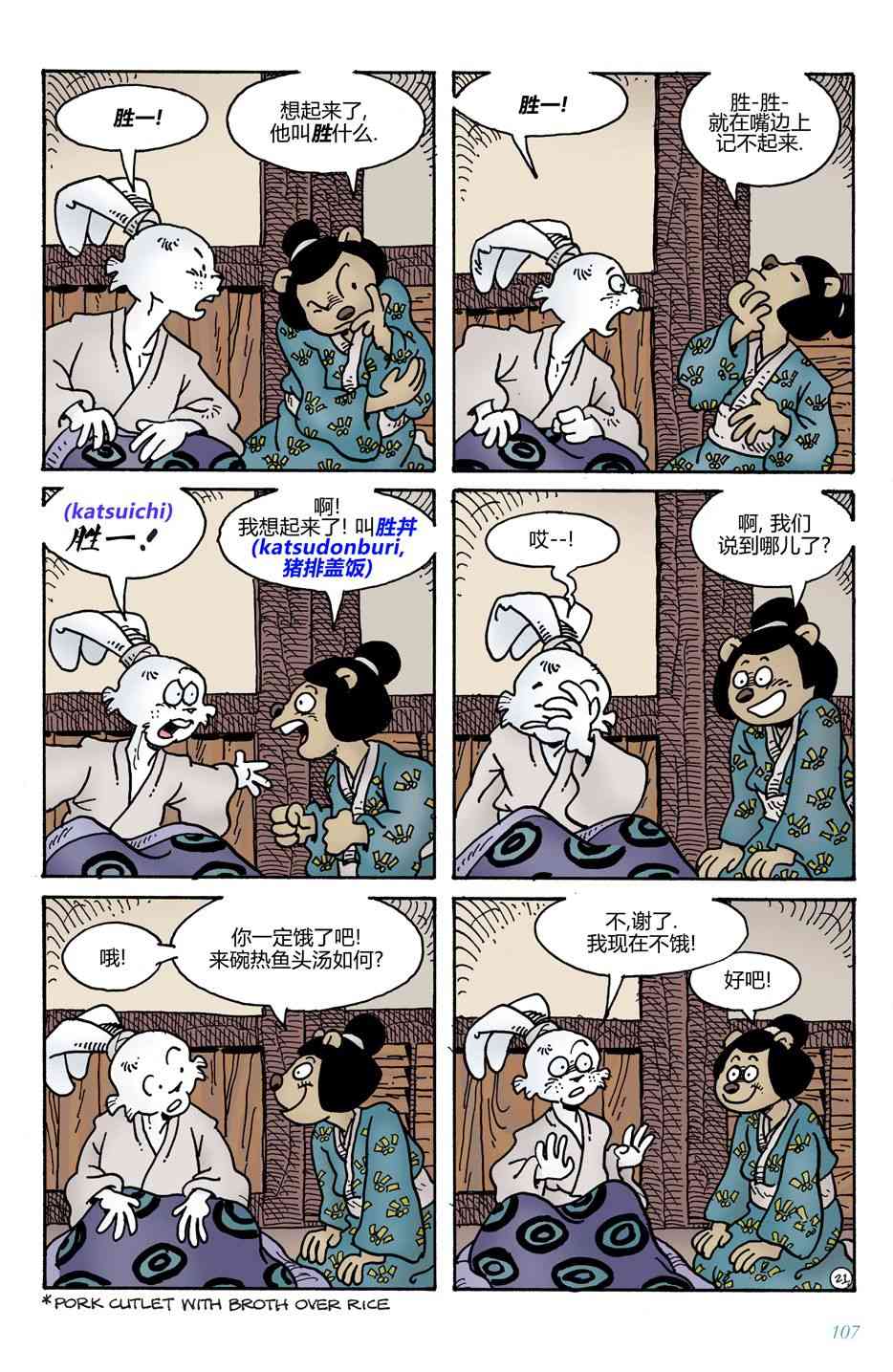 兔用心棒V4 - 第11卷 - 第23张图