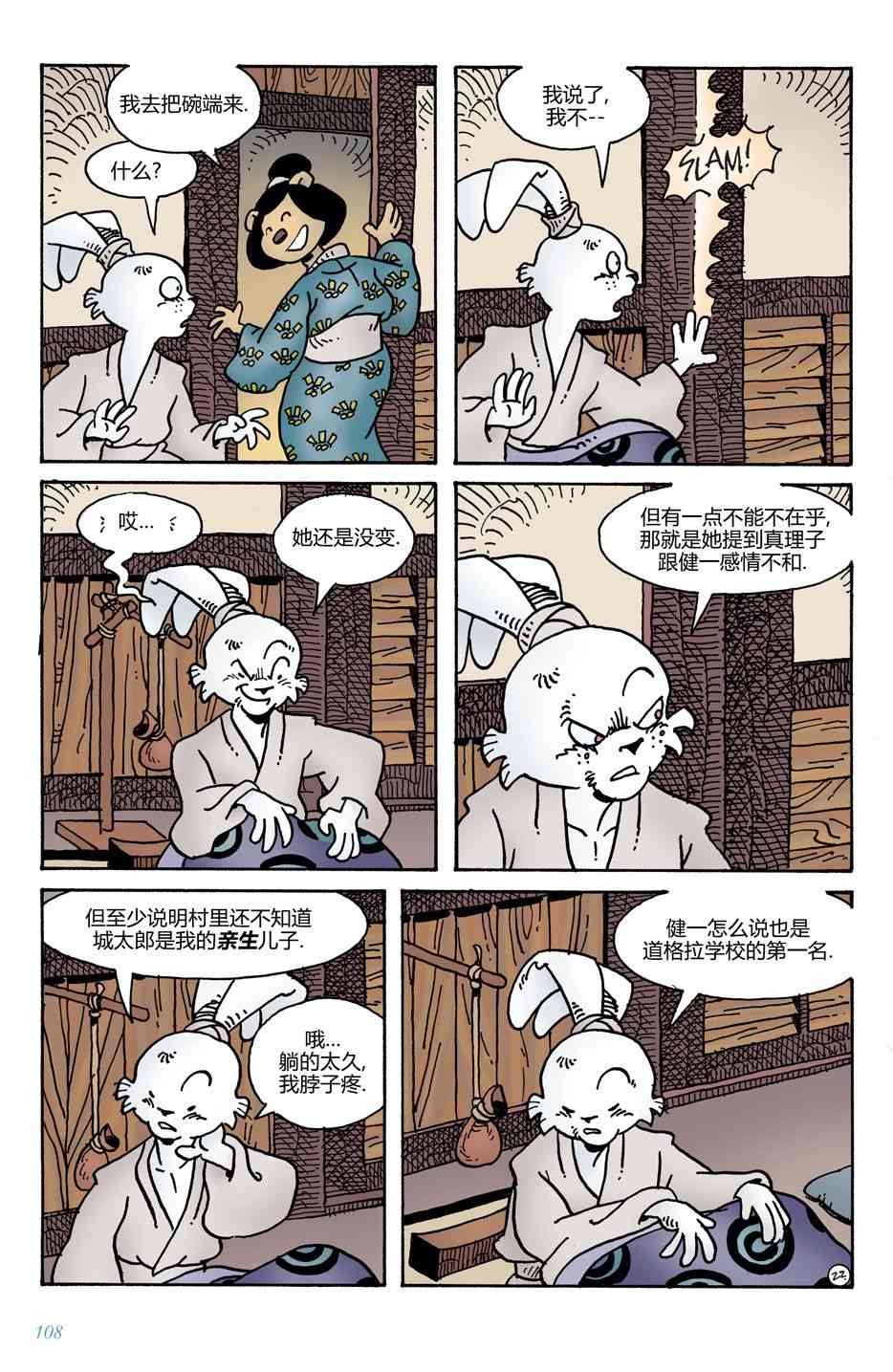 兔用心棒V4 - 第11卷 - 第24张图