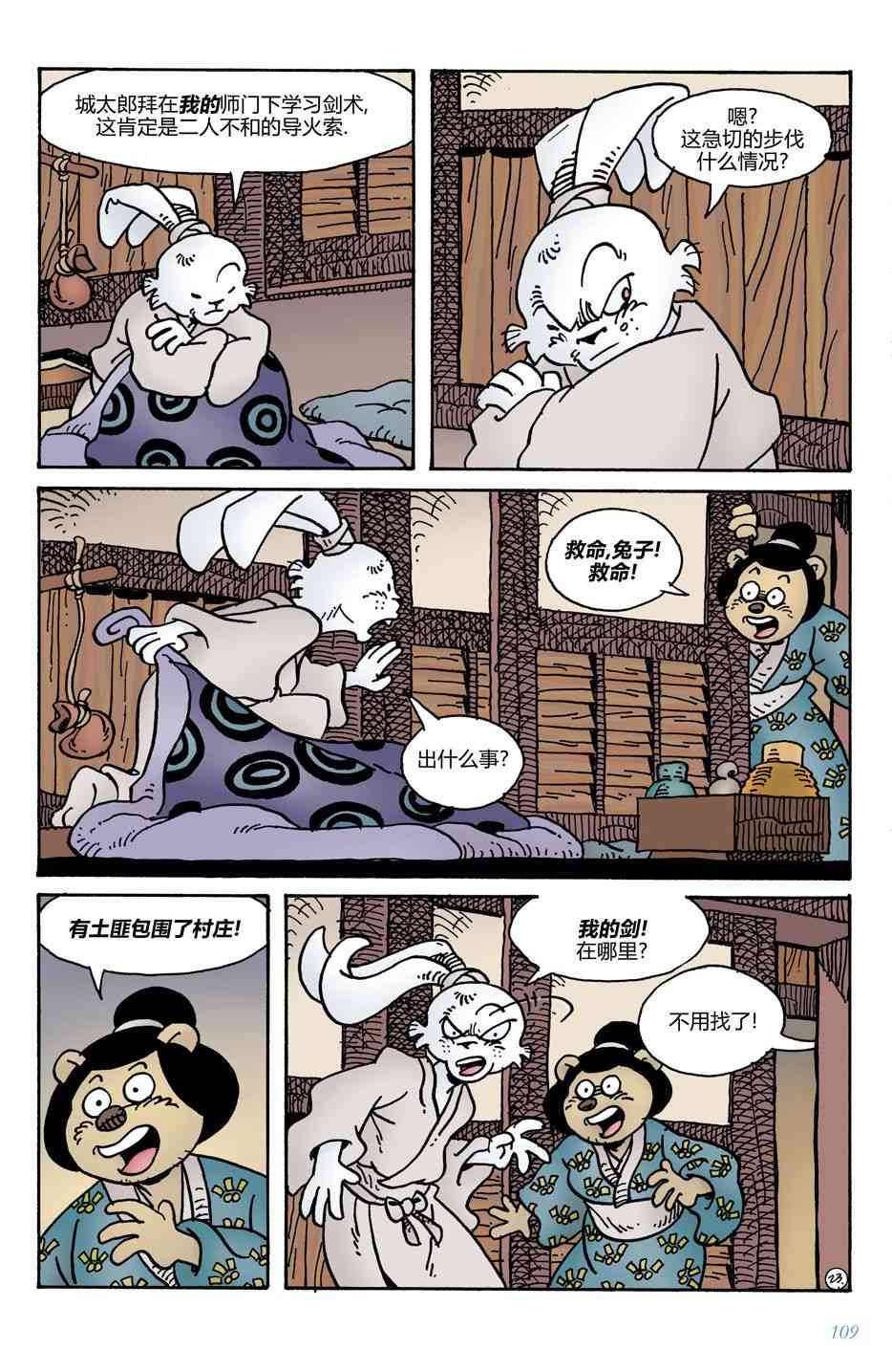 兔用心棒V4 - 第11卷 - 第25张图