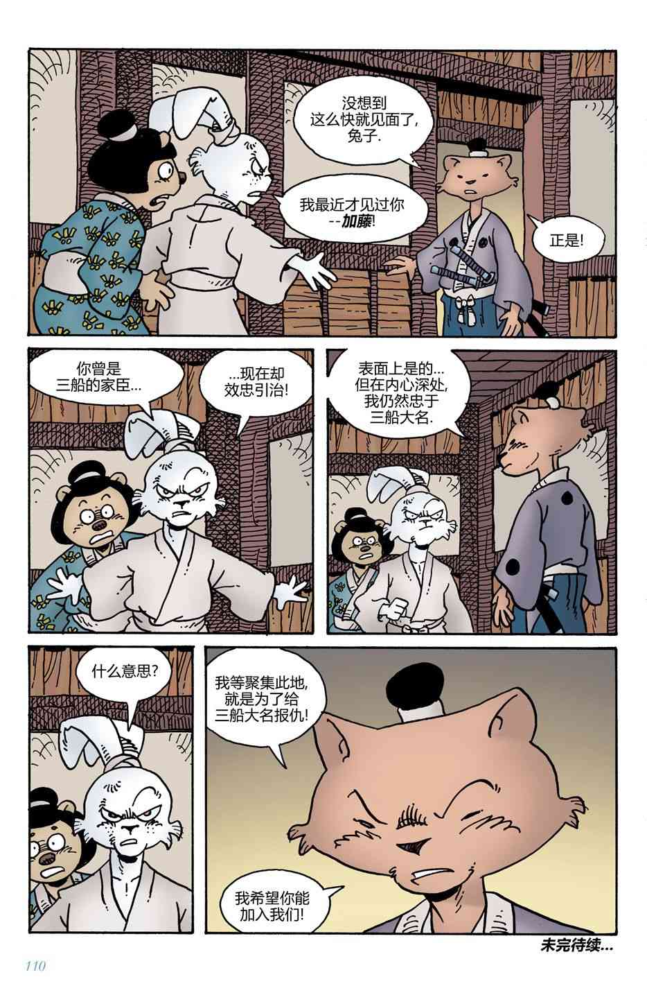 兔用心棒V4 - 第11卷 - 第26张图