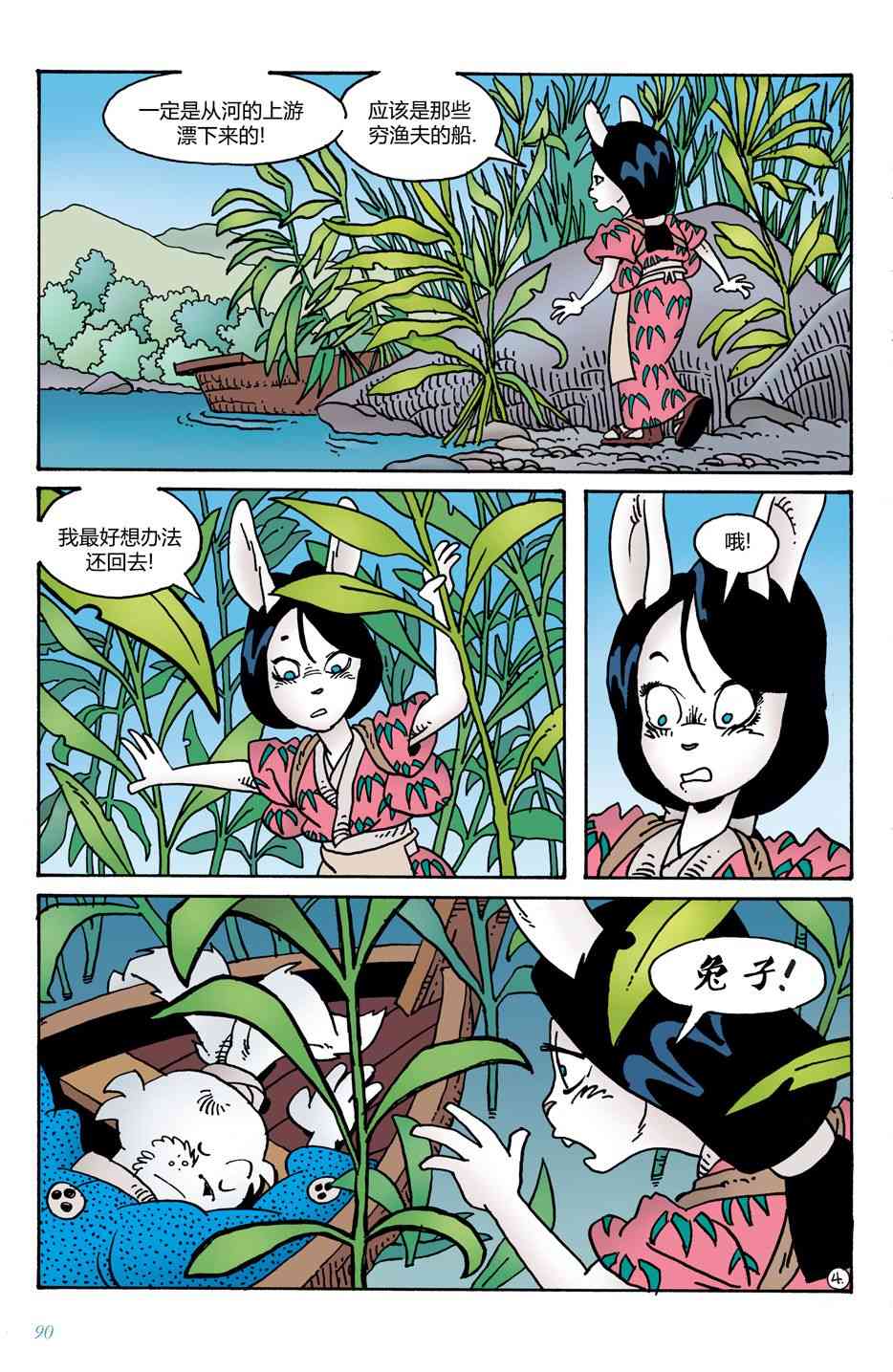 兔用心棒V4 - 第11卷 - 第6张图