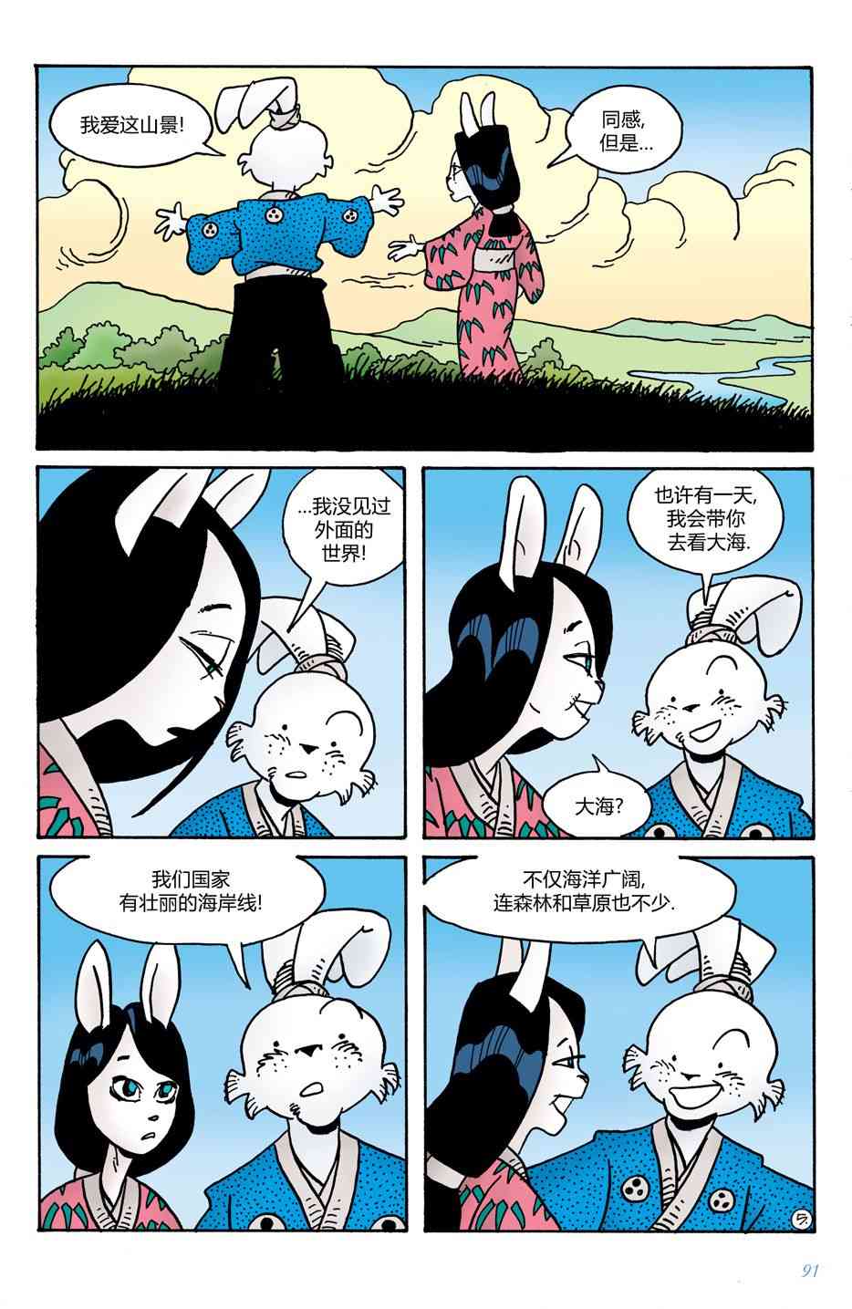 兔用心棒V4 - 第11卷 - 第7张图