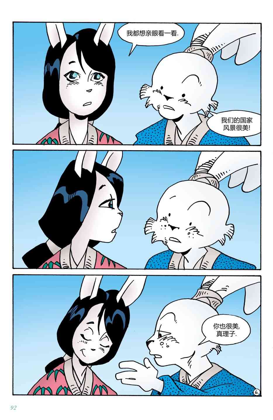 兔用心棒V4 - 第11卷 - 第8张图