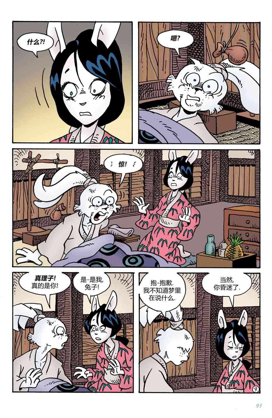 兔用心棒V4 - 第11卷 - 第9张图