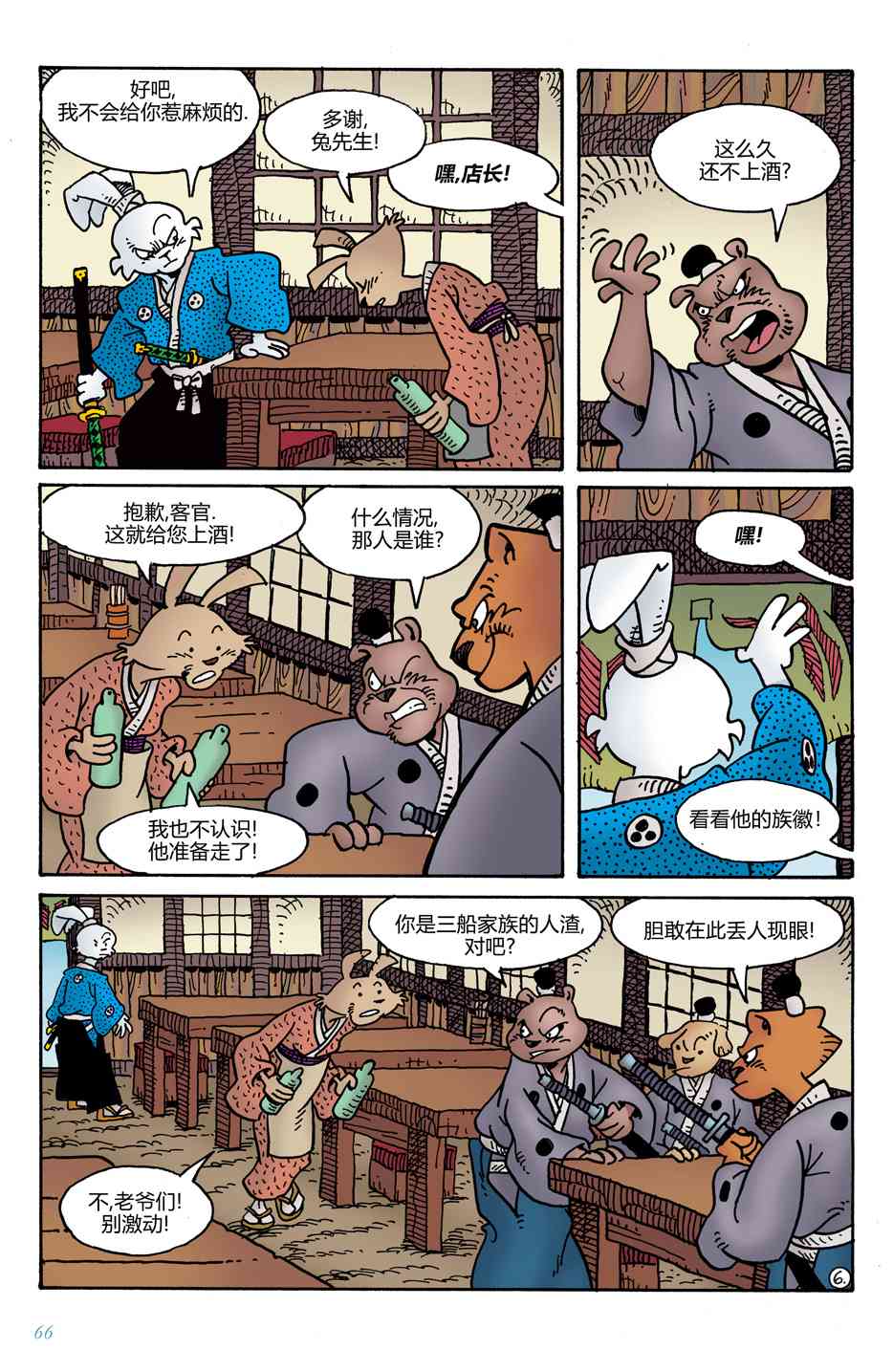 兔用心棒V4 - 第10卷 - 第10张图