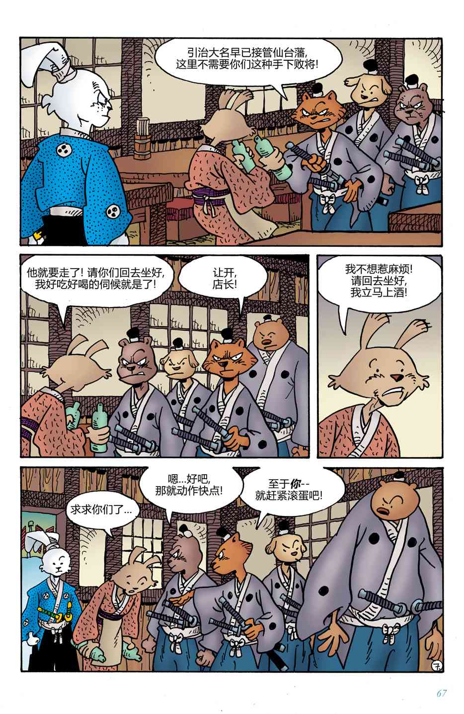 兔用心棒V4 - 第10卷 - 第11张图