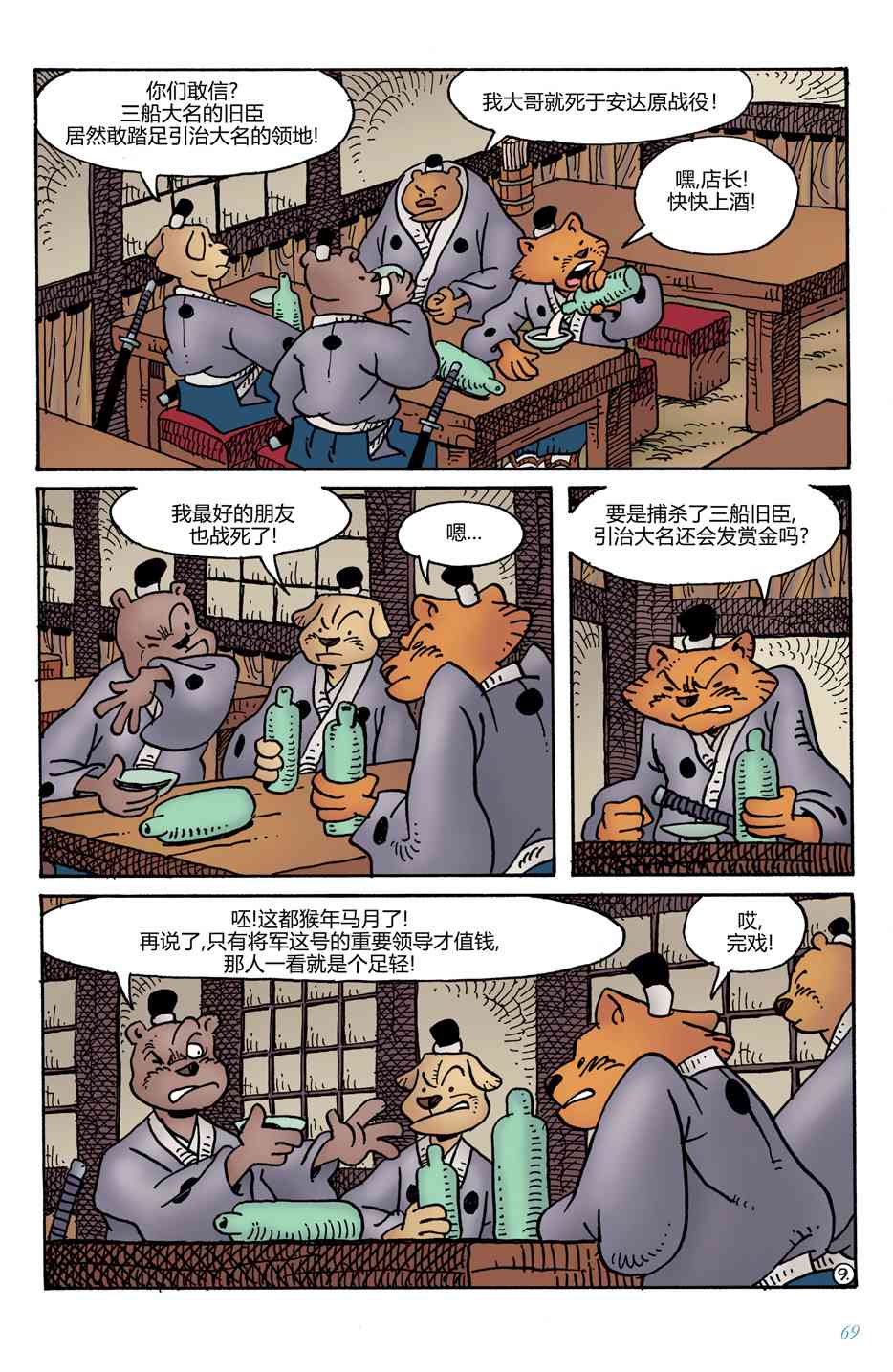 兔用心棒V4 - 第10卷 - 第13张图