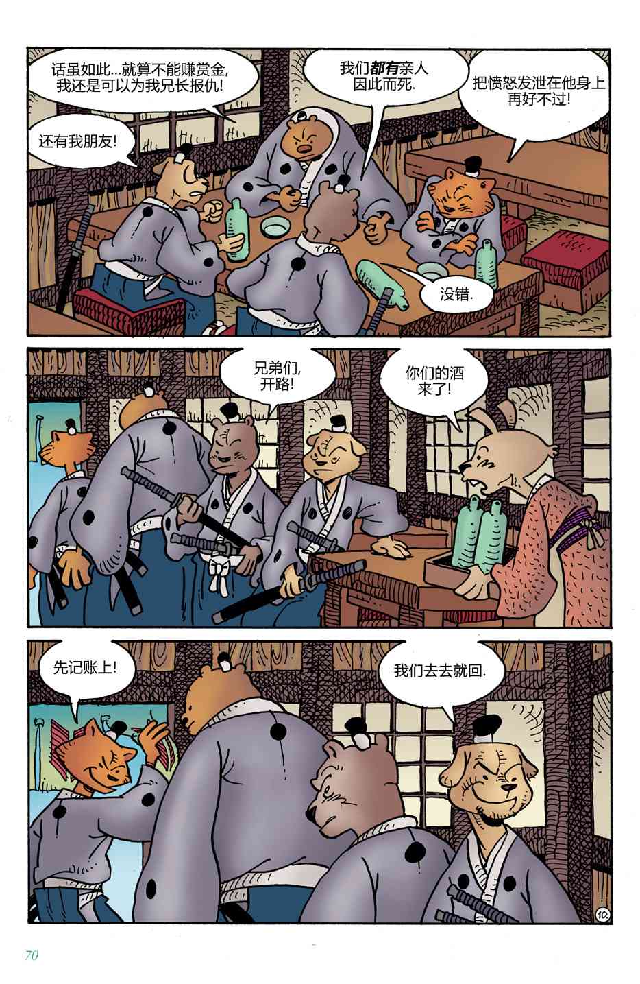 兔用心棒V4 - 第10卷 - 第14张图