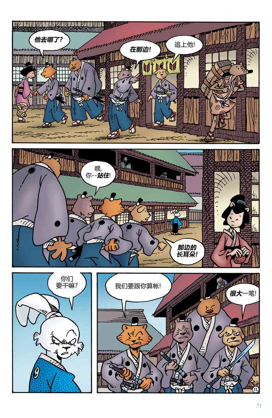 兔用心棒V4 - 第10卷 - 第15张图