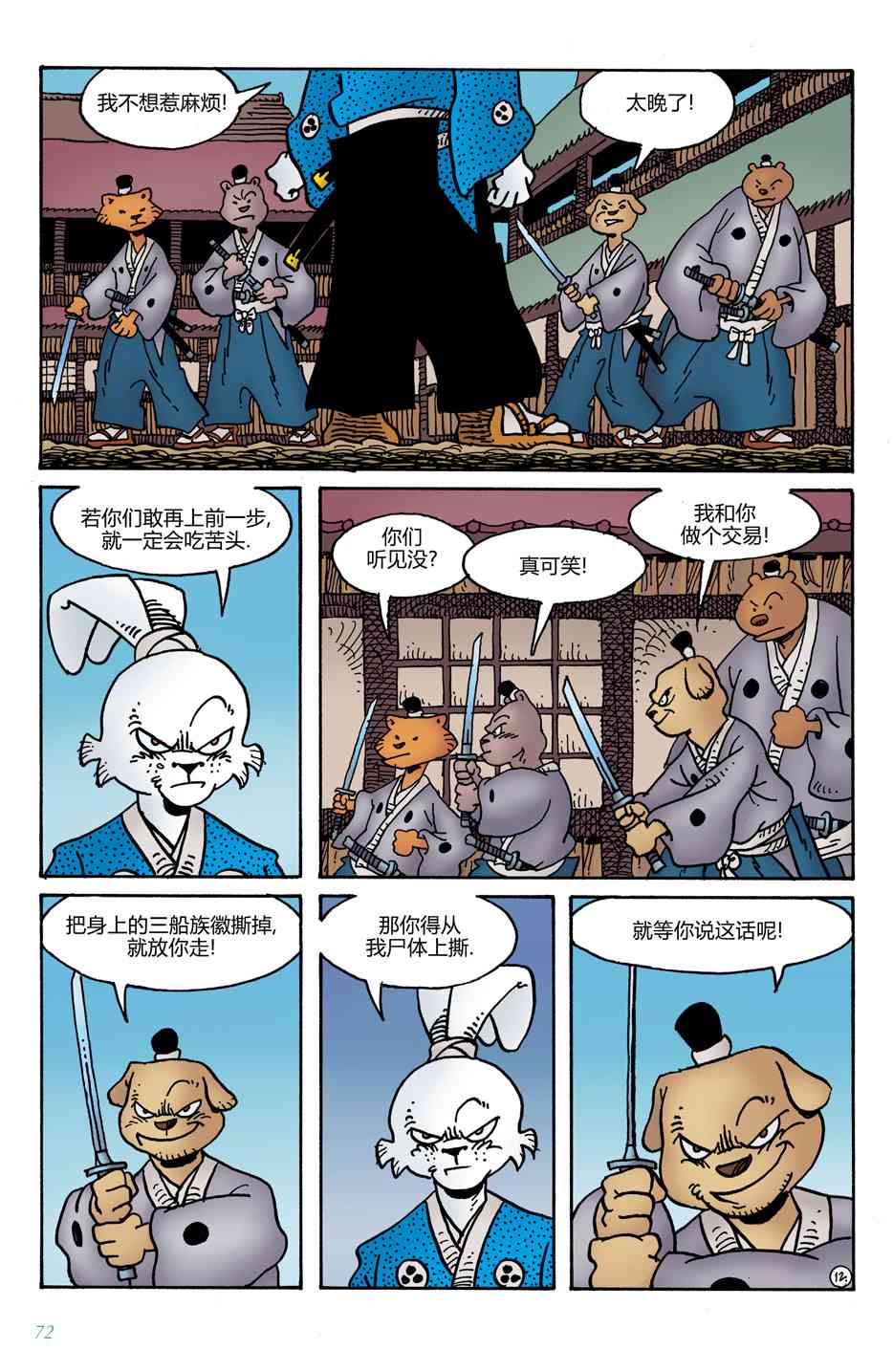 兔用心棒V4 - 第10卷 - 第16张图