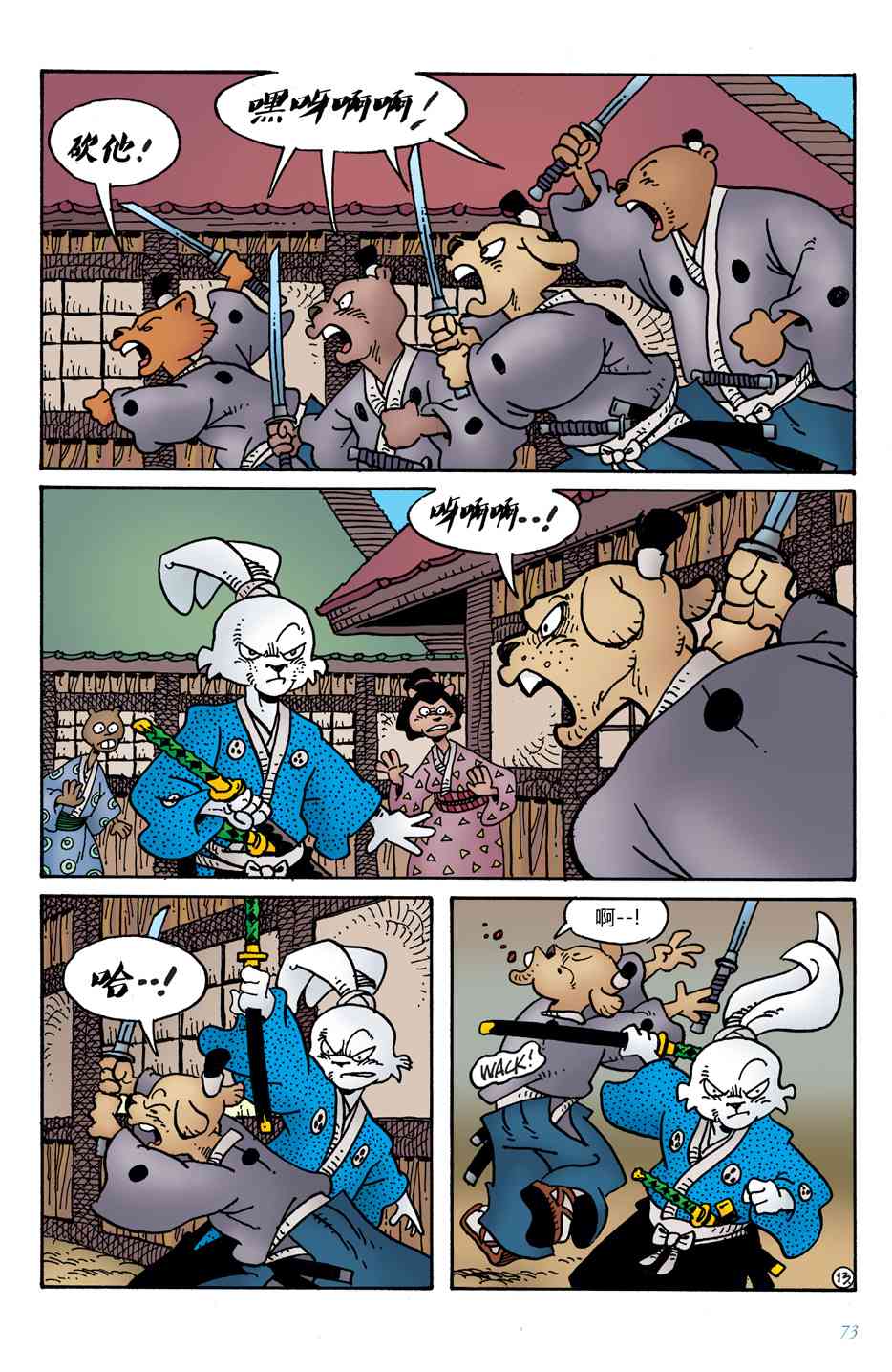 兔用心棒V4 - 第10卷 - 第17张图