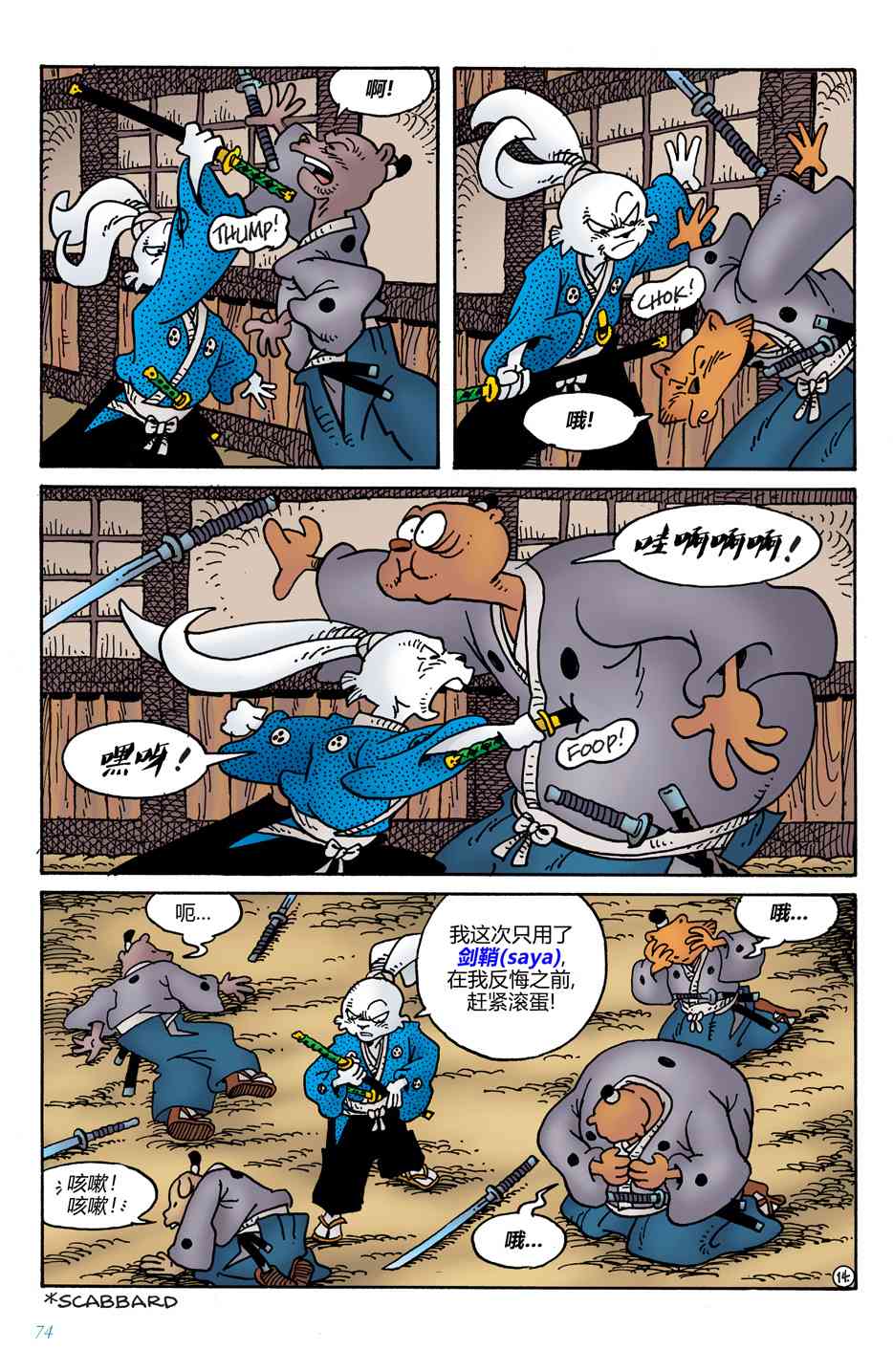 兔用心棒V4 - 第10卷 - 第18张图