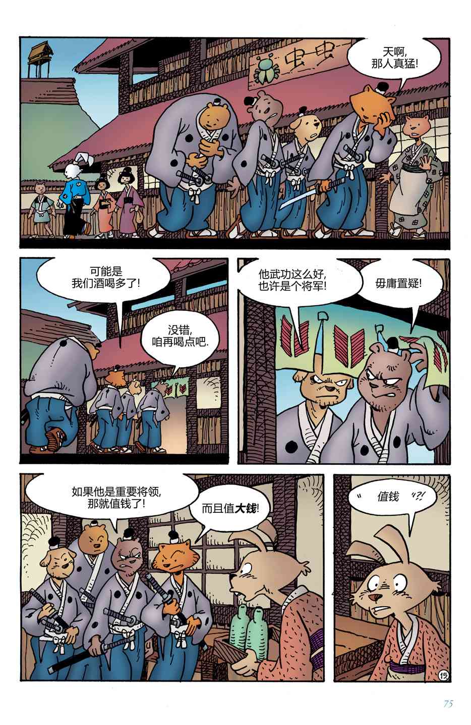 兔用心棒V4 - 第10卷 - 第19张图