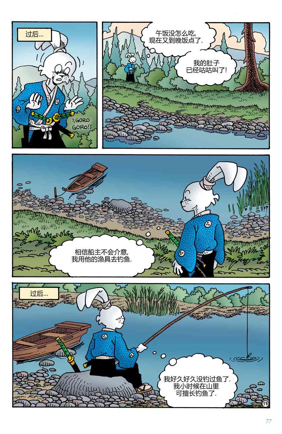 兔用心棒V4 - 第10卷 - 第21张图