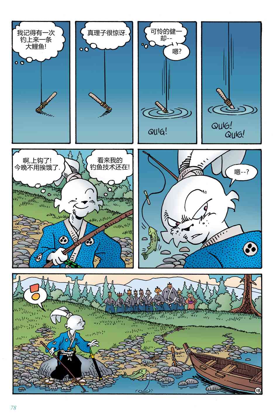 兔用心棒V4 - 第10卷 - 第22张图