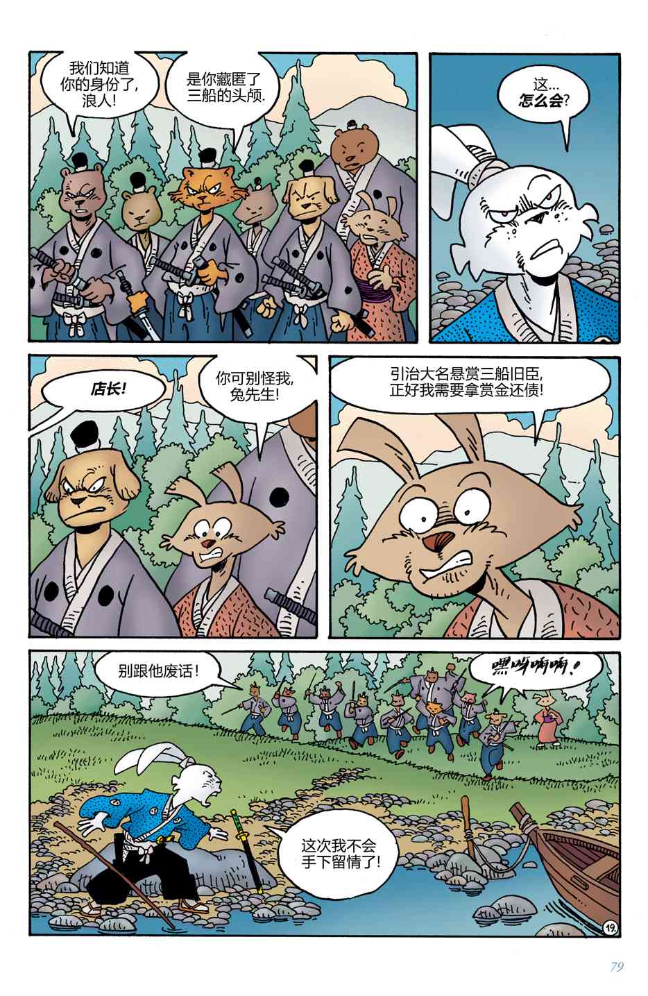 兔用心棒V4 - 第10卷 - 第23张图