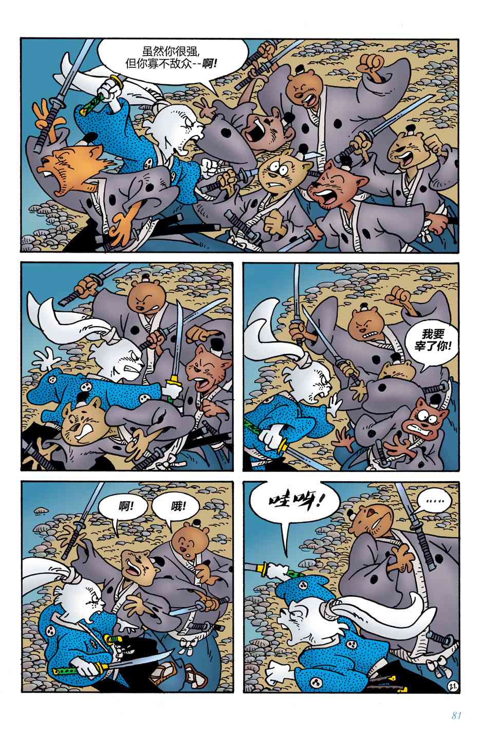 兔用心棒V4 - 第10卷 - 第25张图