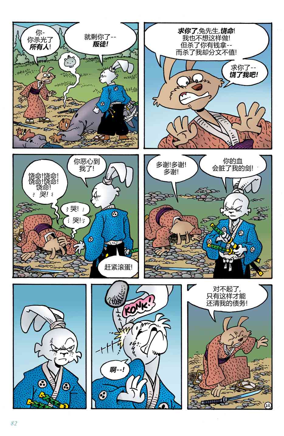 兔用心棒V4 - 第10卷 - 第26张图