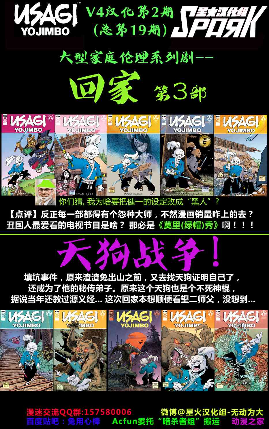 兔用心棒V4 - 第10卷 - 第30张图