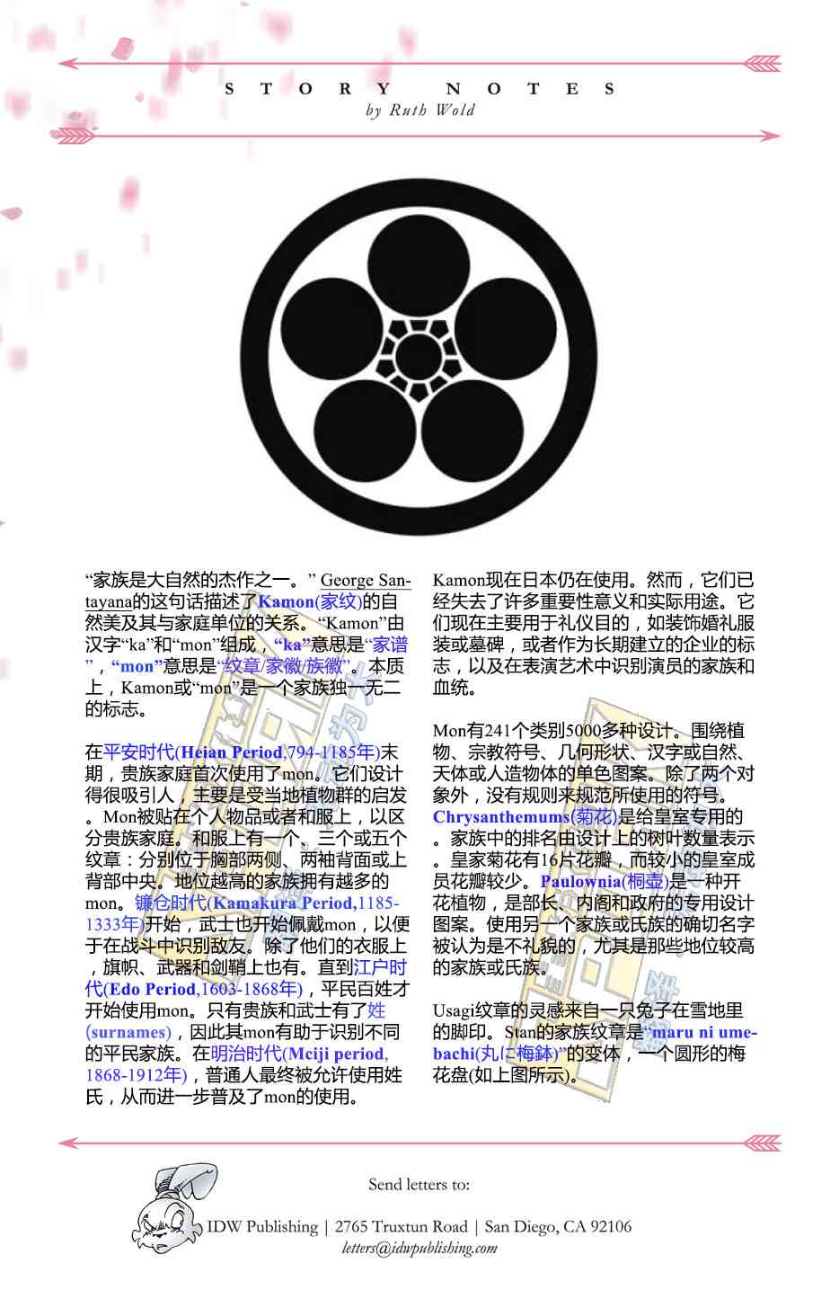 兔用心棒V4 - 第10卷 - 第3张图