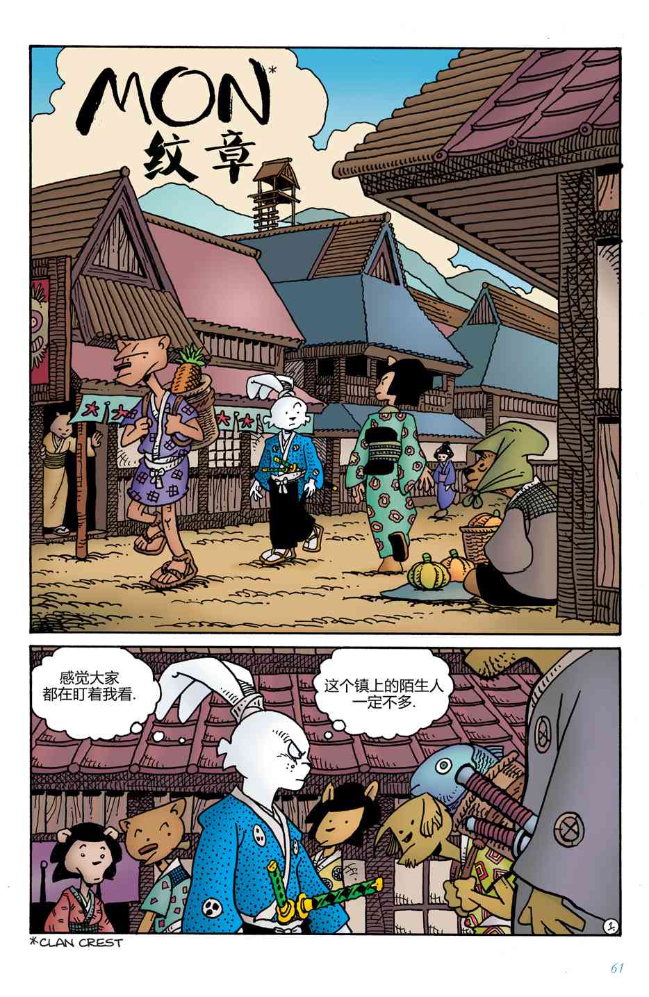 兔用心棒V4 - 第10卷 - 第5张图