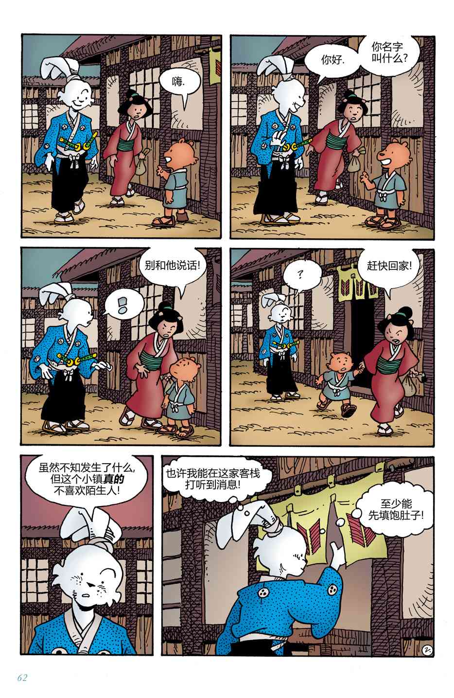 兔用心棒V4 - 第10卷 - 第6张图