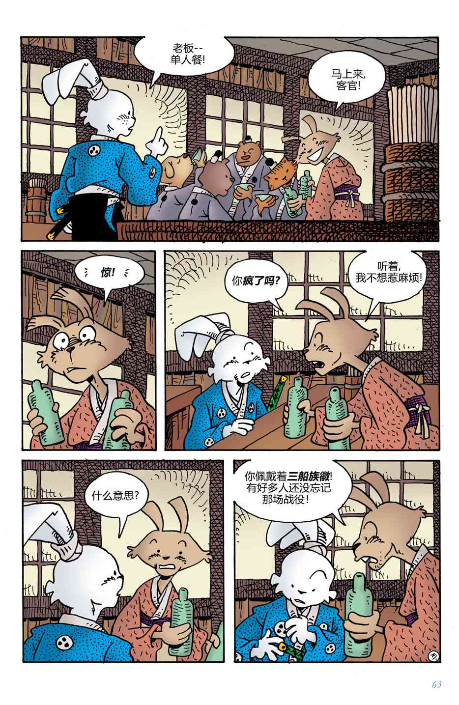 兔用心棒V4 - 第10卷 - 第7张图