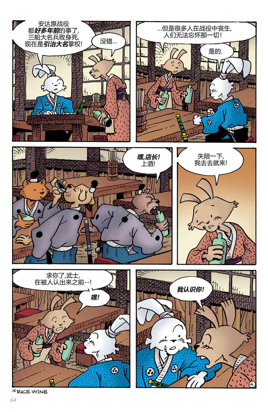 兔用心棒V4 - 第10卷 - 第8张图