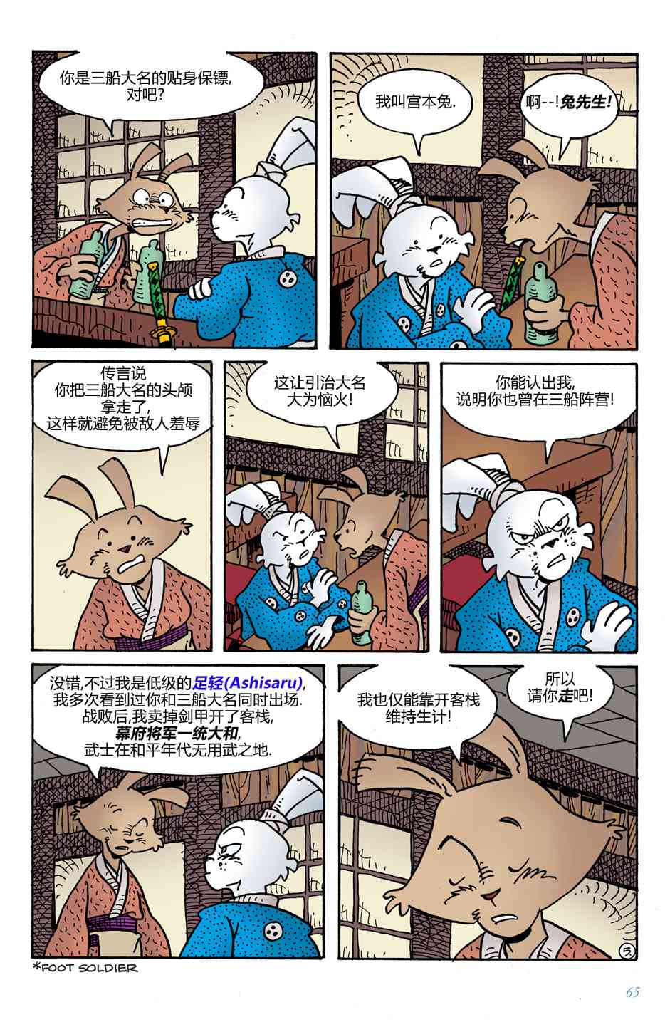 兔用心棒V4 - 第10卷 - 第9张图