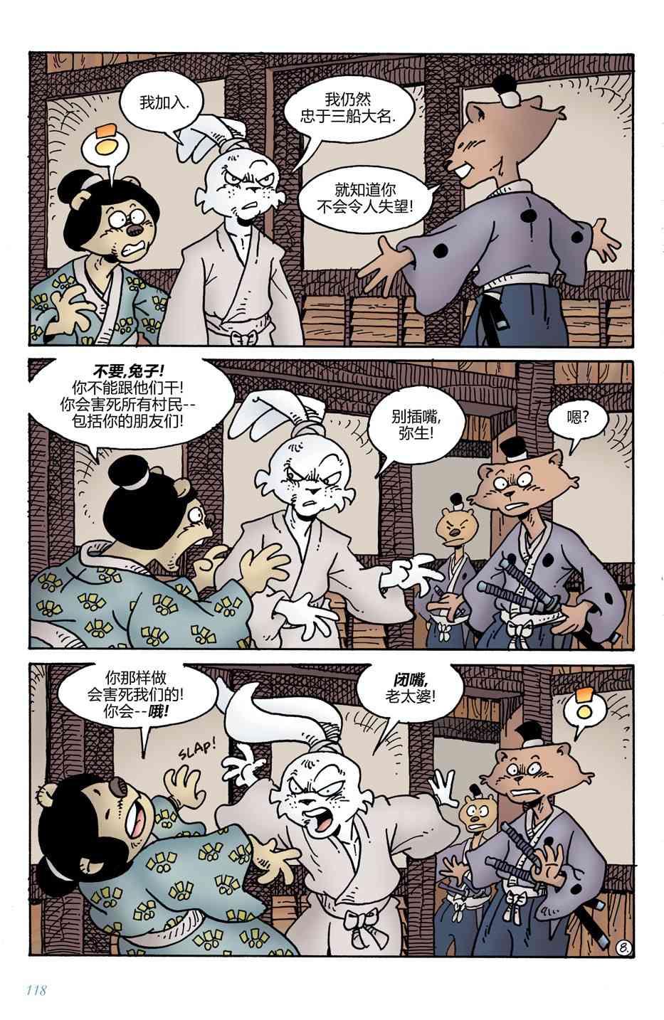 兔用心棒V4 - 第12卷 - 第10张图