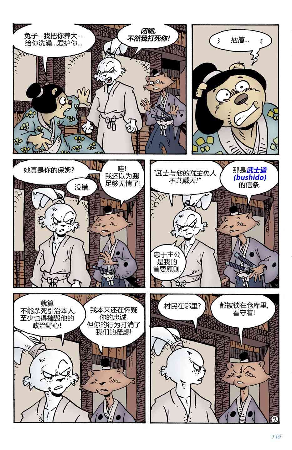 兔用心棒V4 - 第12卷 - 第11张图