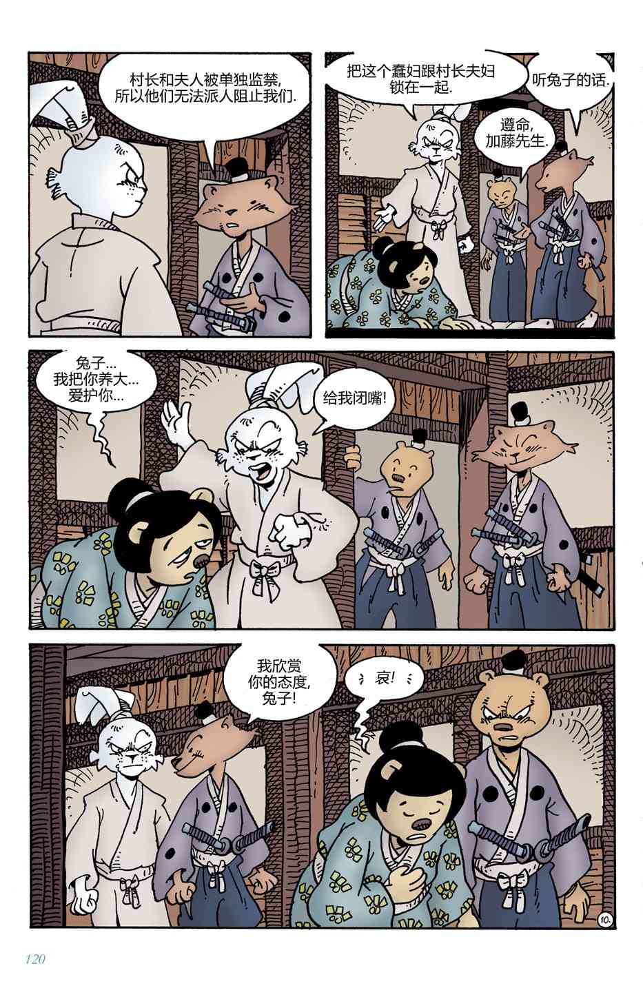 兔用心棒V4 - 第12卷 - 第12张图