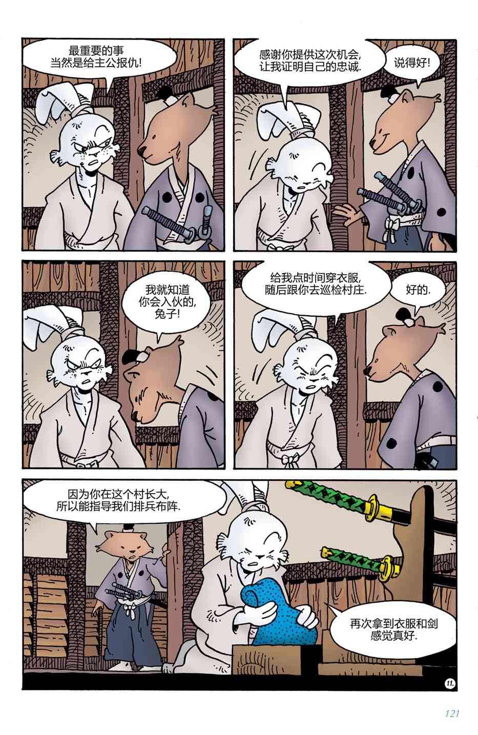 兔用心棒V4 - 第12卷 - 第13张图