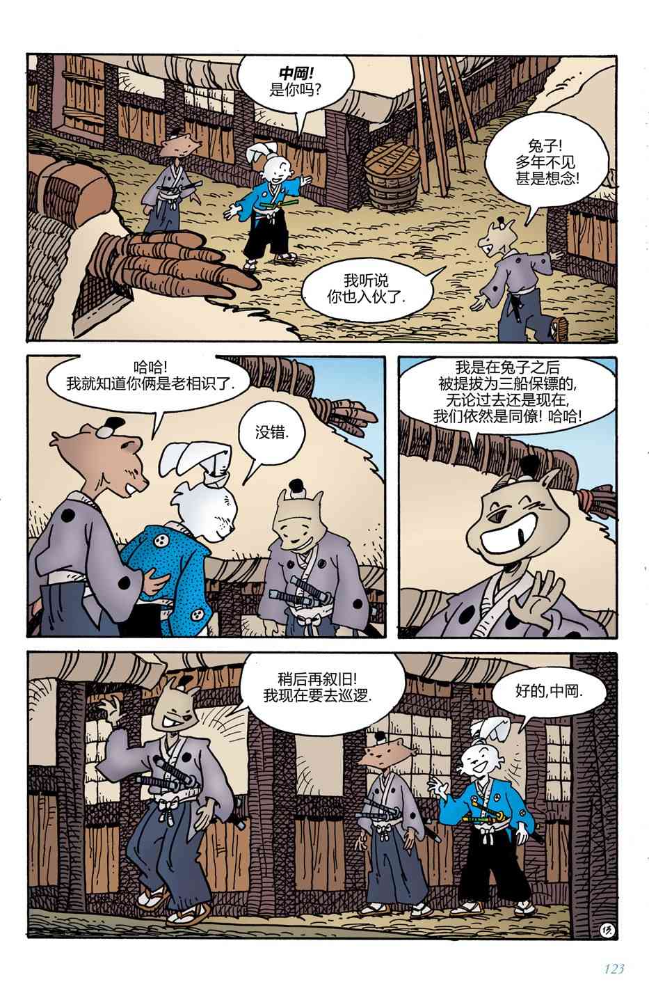 兔用心棒V4 - 第12卷 - 第15张图