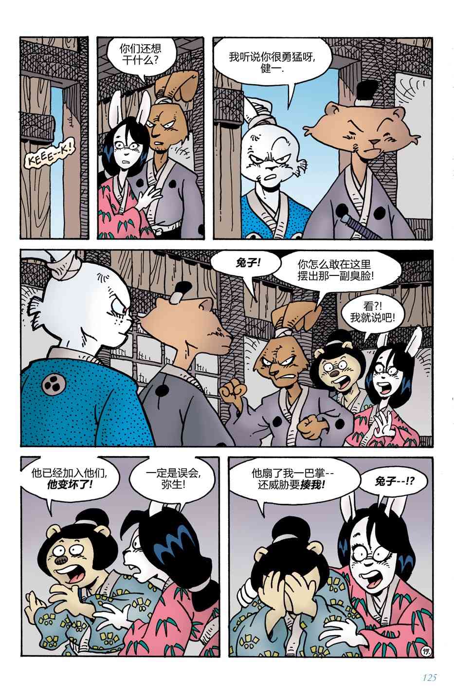 兔用心棒V4 - 第12卷 - 第17张图