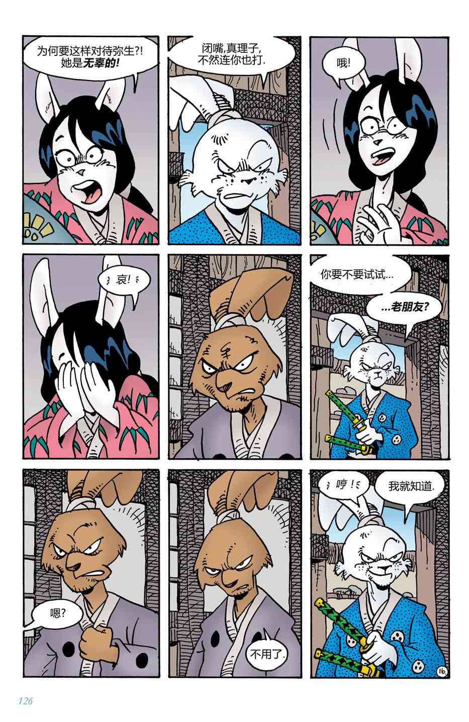 兔用心棒V4 - 第12卷 - 第18张图