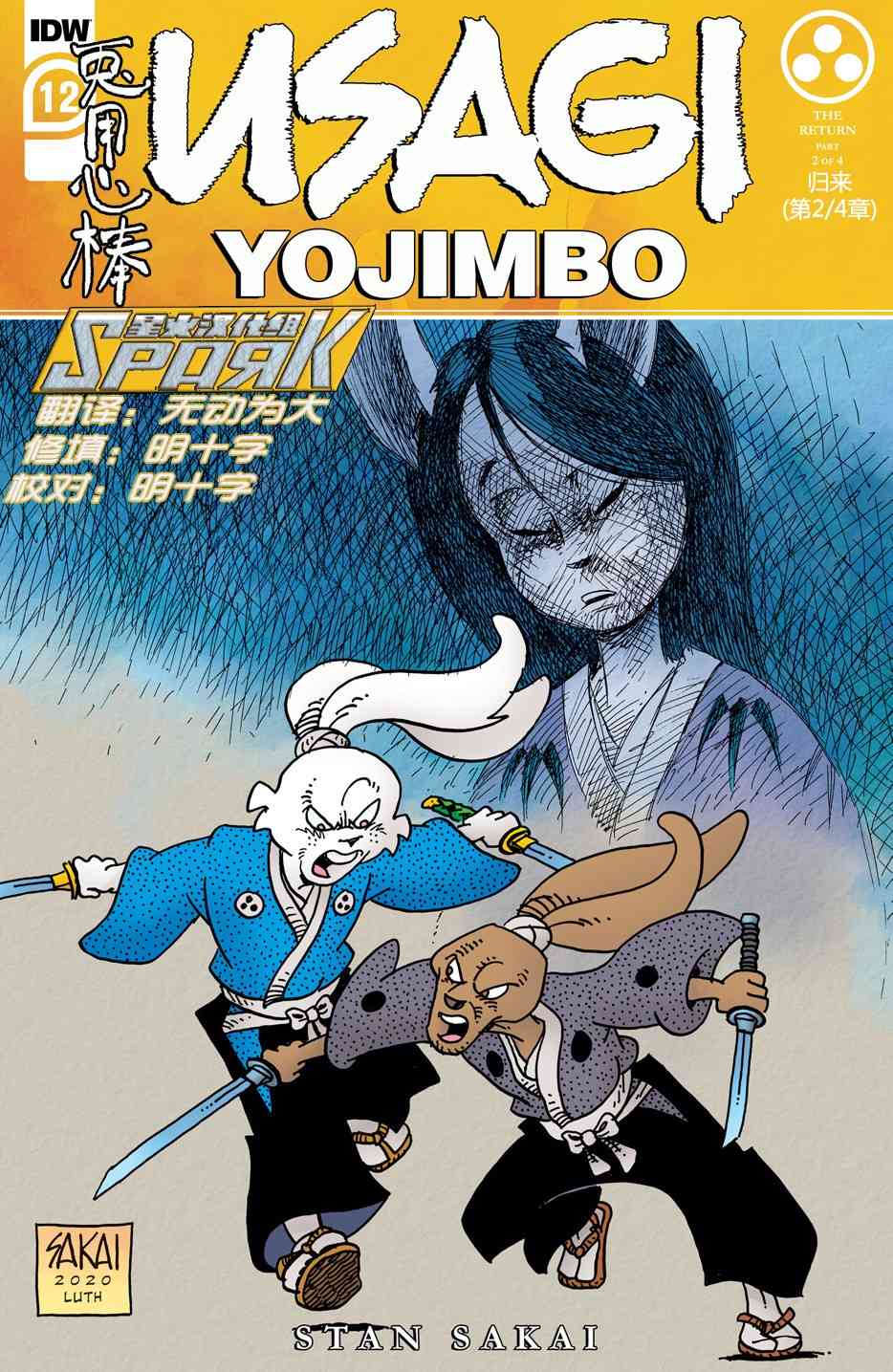 兔用心棒V4 - 第12卷 - 第1张图