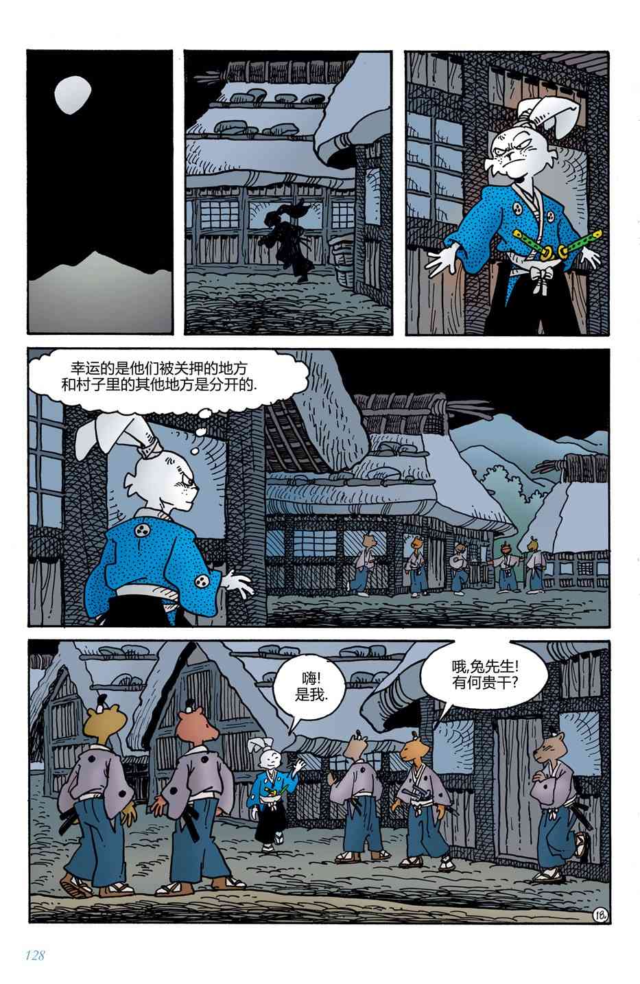 兔用心棒V4 - 第12卷 - 第20张图