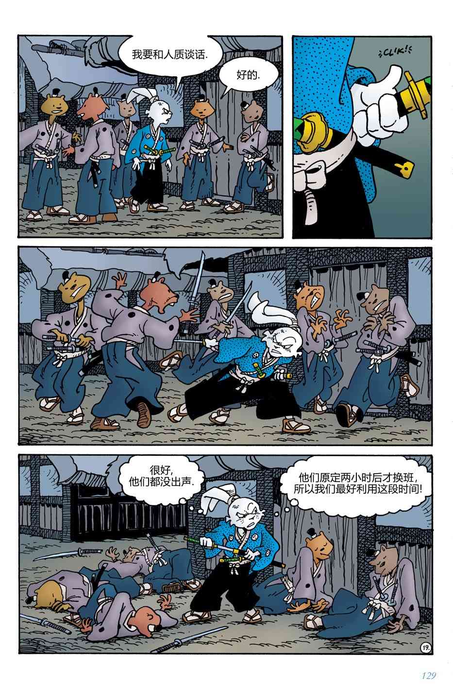 兔用心棒V4 - 第12卷 - 第21张图