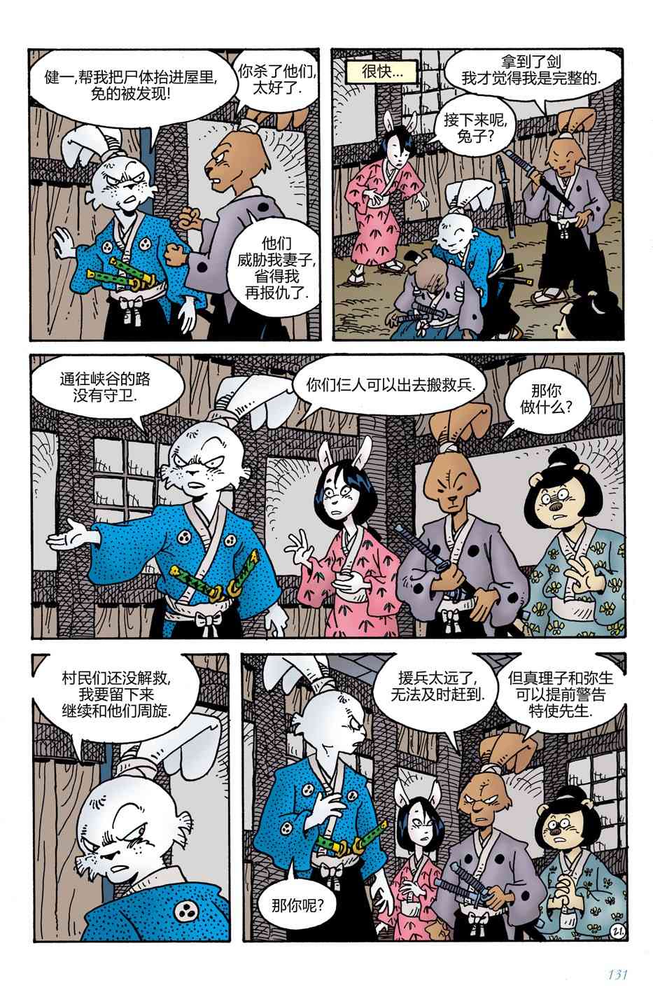 兔用心棒V4 - 第12卷 - 第23张图