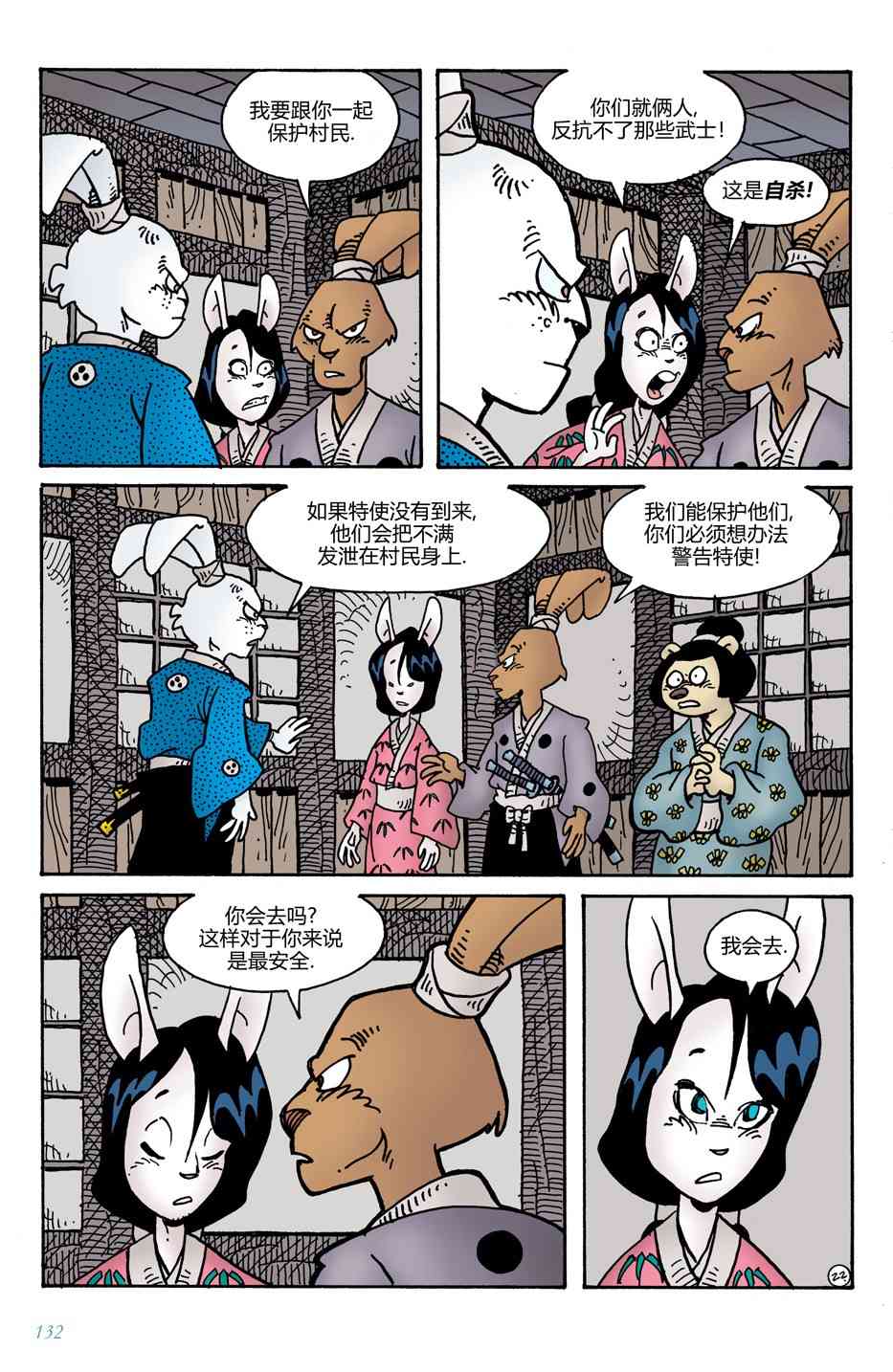 兔用心棒V4 - 第12卷 - 第24张图