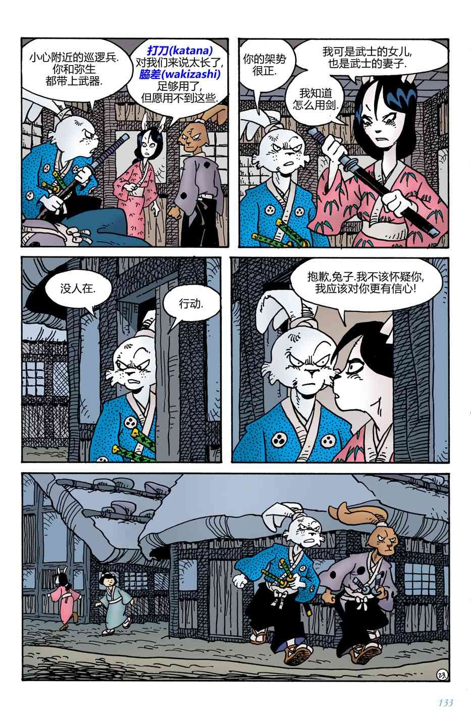 兔用心棒V4 - 第12卷 - 第25张图