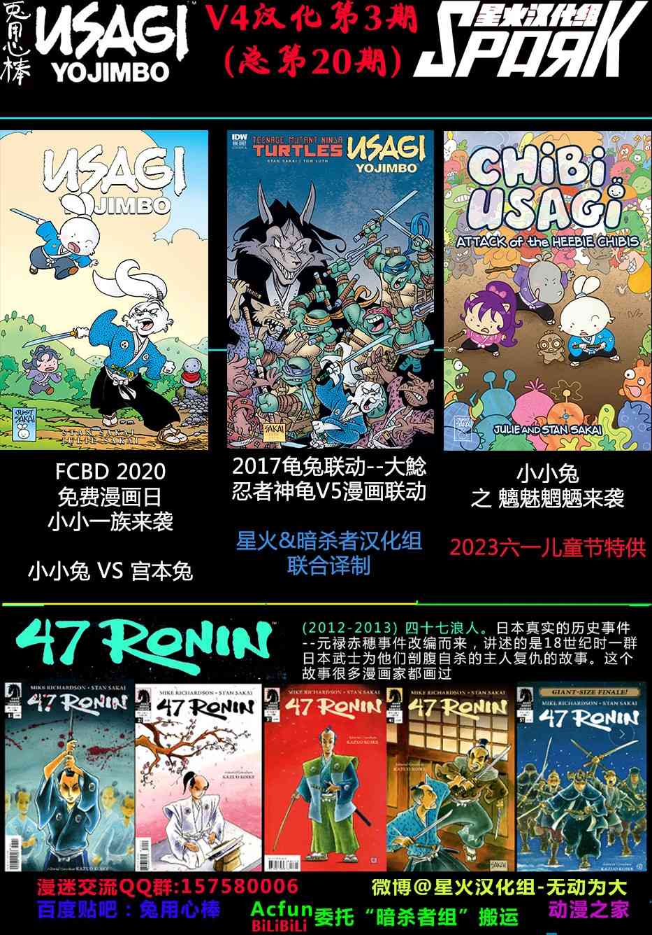 兔用心棒V4 - 第12卷 - 第28张图