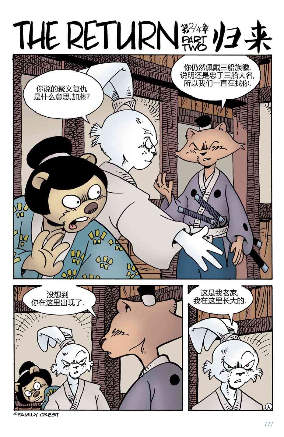 兔用心棒V4 - 第12卷 - 第3张图