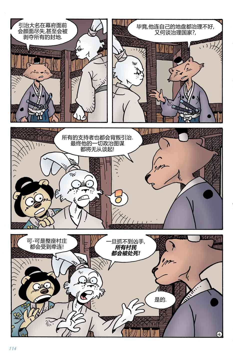 兔用心棒V4 - 第12卷 - 第6张图