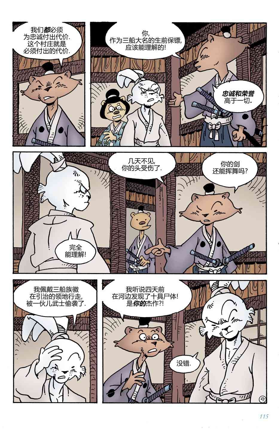 兔用心棒V4 - 第12卷 - 第7张图