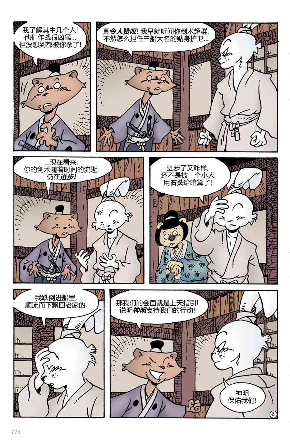 兔用心棒V4 - 第12卷 - 第8张图