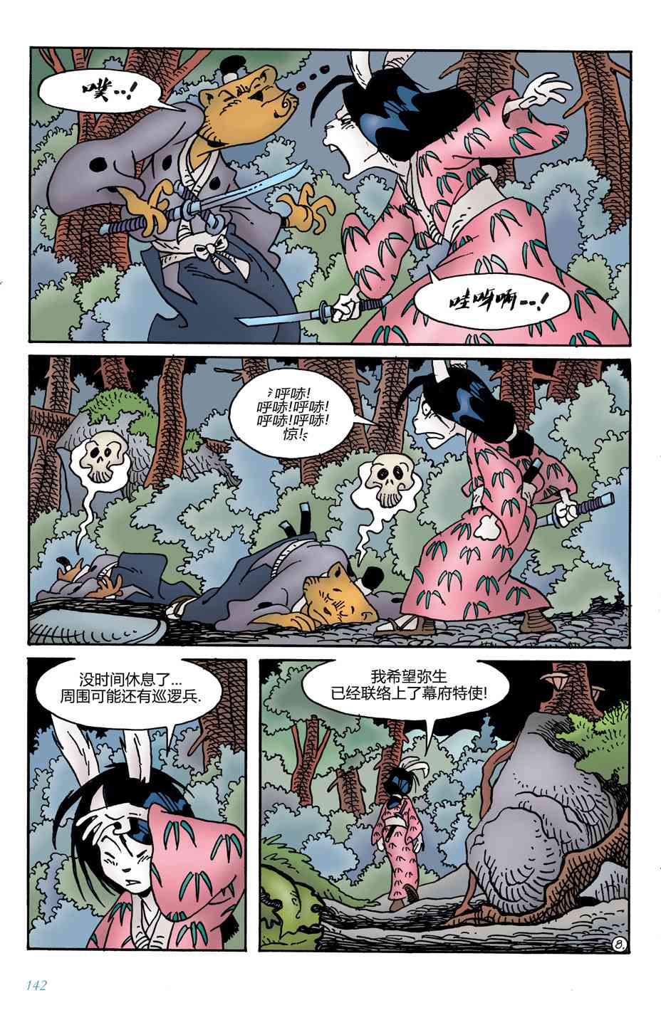 兔用心棒V4 - 第13卷 - 第10张图