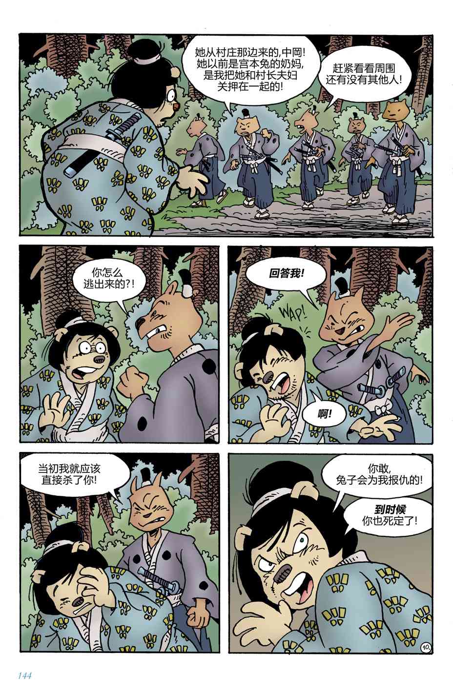 兔用心棒V4 - 第13卷 - 第12张图