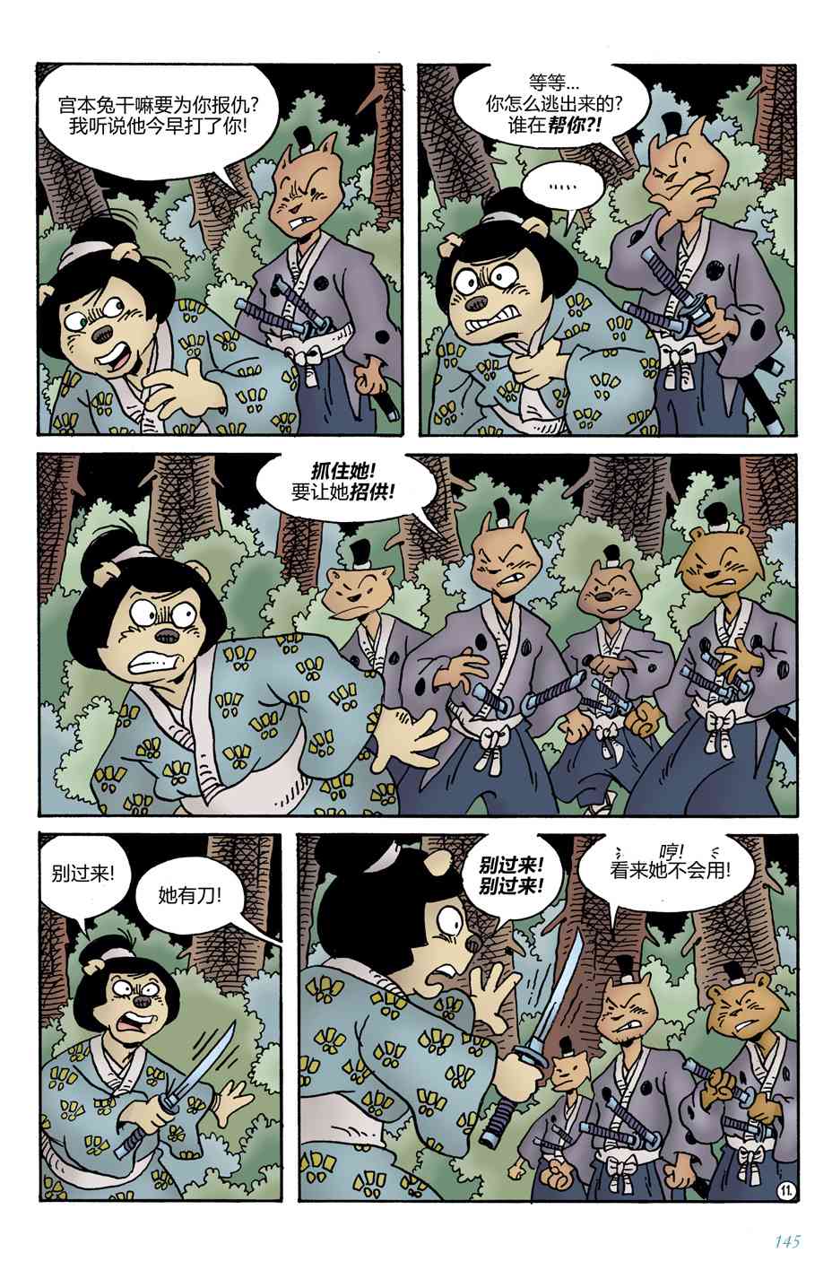 兔用心棒V4 - 第13卷 - 第13张图